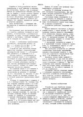 Устройство для обработки вязких жидкостей (патент 889074)