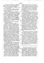 Многоканальный фильтр (патент 1462468)