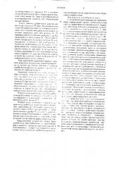 Устройство для перекрытия трубопровода (патент 1672094)