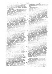 Устройство для демонстрации и исследования колебательного движения (патент 903948)