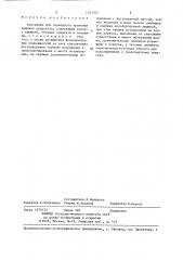 Контейнер для подводного хранения пищевых продуктов (патент 1383062)