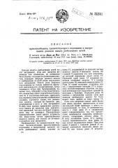 Приспособление, препятствующее опусканию и застреванию донного каната рыболовных сетей (патент 31341)