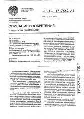 Чугун (патент 1717662)