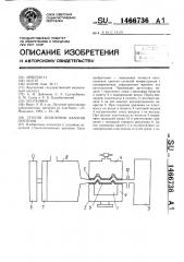 Способ получения базисов протезов (патент 1466736)