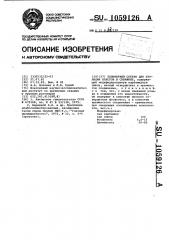 Полимерный состав для изоляции пластов в скважине (патент 1059126)