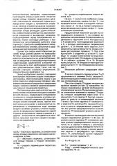 Механизм оплавления и осадки стыкосварочной машины (патент 1745461)