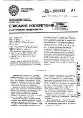 Способ получения фосфорнокислотного катионита (патент 1080435)