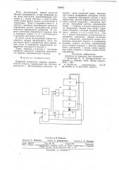 Цифровой измеритель периода гармонического сигнала (патент 676972)