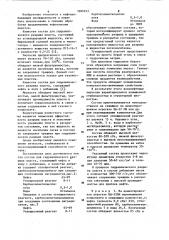 Состав для гидравлического разрыва пласта (патент 1094953)