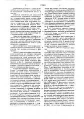 Устройство для контроля процесса тренировки прыгуна с шестом (патент 1725929)
