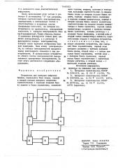 Устройство для контроля цифровых блоков (патент 746553)