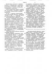 Электромагнитный вибратор (патент 1390731)
