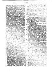 Устройство для ввода учебной информации (патент 1732368)