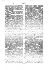 Устройство для управления памятью программ и данных (патент 1674137)