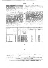 Способ получения пористых металлосодержащих адсорбентов (патент 1738325)