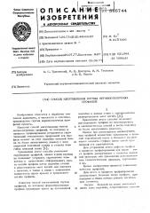 Способ изготовления гнутых неравнополочных профилей (патент 565744)