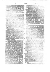 Теплоизоляционный материал (патент 1726454)