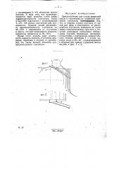 Приспособление для отвода древесной массы в сгустителях (патент 31217)