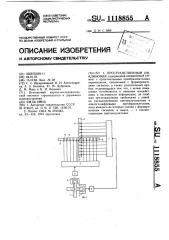 Пространственный инклиномер (патент 1118855)