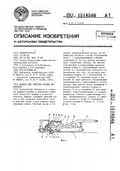 Машина для очистки горных выработок (патент 1518546)