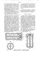 Тепловая труба (патент 641261)
