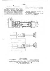 Захват промышленного робота (патент 844264)