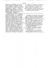 Устройство для контроля качества резьбовых контактных соединений (патент 634130)