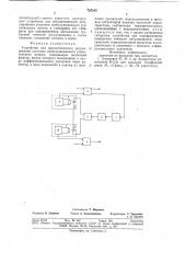 Устройство для автоматического регулирования усиления необслуживаемого усилительного пункта (патент 725243)