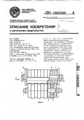 Дисковые ножницы (патент 1082568)