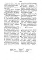 Обнаружитель комбинаций двоичных сигналов (патент 1319327)