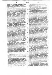 Датчик кода морзе (патент 886294)