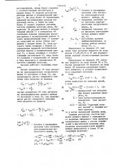 Система автоматического управления установкой непрерывной варки сульфатной целлюлозы (патент 1444426)
