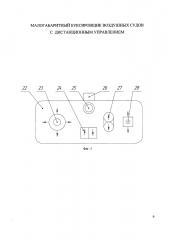 Малогабаритный буксировщик воздушных судов с дистанционным управлением (патент 2645175)