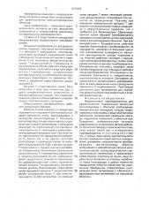 Вихретоковый преобразователь для дефектоскопии (патент 1679353)