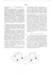 Узорное устройство для трикотажной машины (патент 494880)