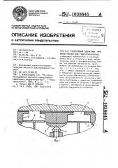 Реверсивный подпятник,преимущественно для гидрогенераторов (патент 1038645)