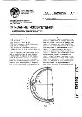 Устройство для ориентации деталей преимущественно в виде планки с отверстием у одного из ее концов (патент 1524202)