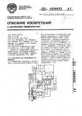 Устройство для отображения информации (патент 1434423)