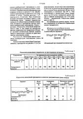 1-(2,4-дихлорфенокси)-2-формамидо-3,3-диметилбутан, обладающий фунгицидной активностью (патент 1775395)