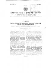 Штамп для нарезки и разводки зубцов на древесном шпоне для спичек-книжечек (патент 99657)