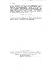 Патент ссср  152740 (патент 152740)
