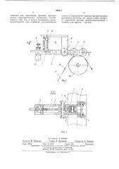 Устройство для обнаружения шва ткани в машинах отделочного текстильного производства (патент 294517)