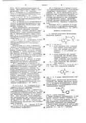 Способ получения производных морфолина или их солей (патент 686617)