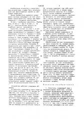 Смеситель (патент 1526794)