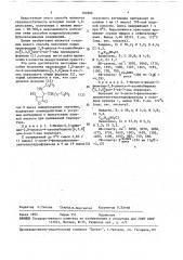 Способ получения производных 2,8-диокса-4-азониабицикло[4,3, 0]нон-3-ен-7-она перхлората (патент 792886)