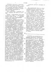 Устройство для автоматического вождения тракторного агрегата на виноградниках (патент 1414338)