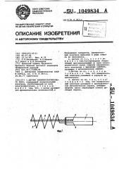 Датчик электростатического поля (патент 1049834)