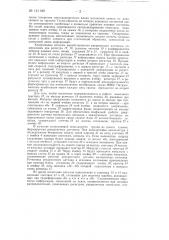 Способ статистического анализа бинарных каналов связи (патент 141180)