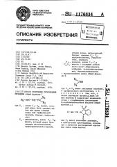 Способ получения производных мочевины (патент 1176834)