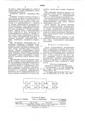 Способ автоматического регули-рования процесса магнитной ce- парации (патент 818649)
